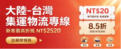 集運活動券（手機海報）