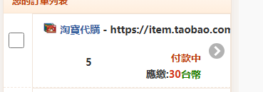 我的訂單