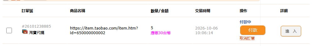 我的訂單 按付款