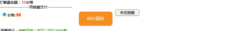 用餘額支付