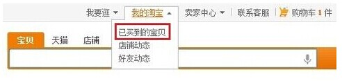 淘寶網-已買到的寶貝了 淘寶網-已買到的寶貝了