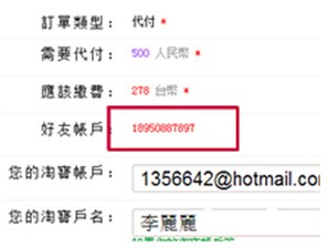 愛購網-訂算訂單-好友賬戶 愛購網-訂算訂單-好友賬戶