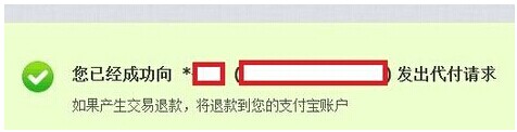 愛購網-好友代付請求髮出 愛購網-好友代付請求髮出