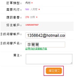 愛購網-提交代付訂單 愛購網-提交代付訂單